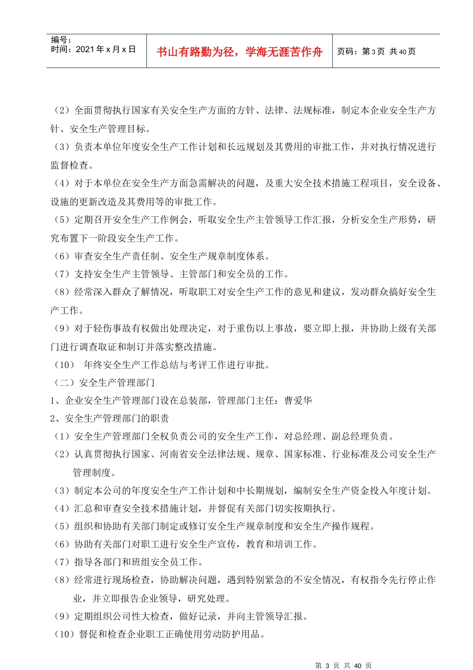 安全生产管理制度A0_第3页