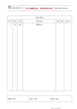 安全生产管理制度A0