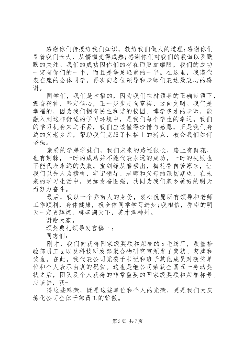 颁奖典礼领导发言_第3页