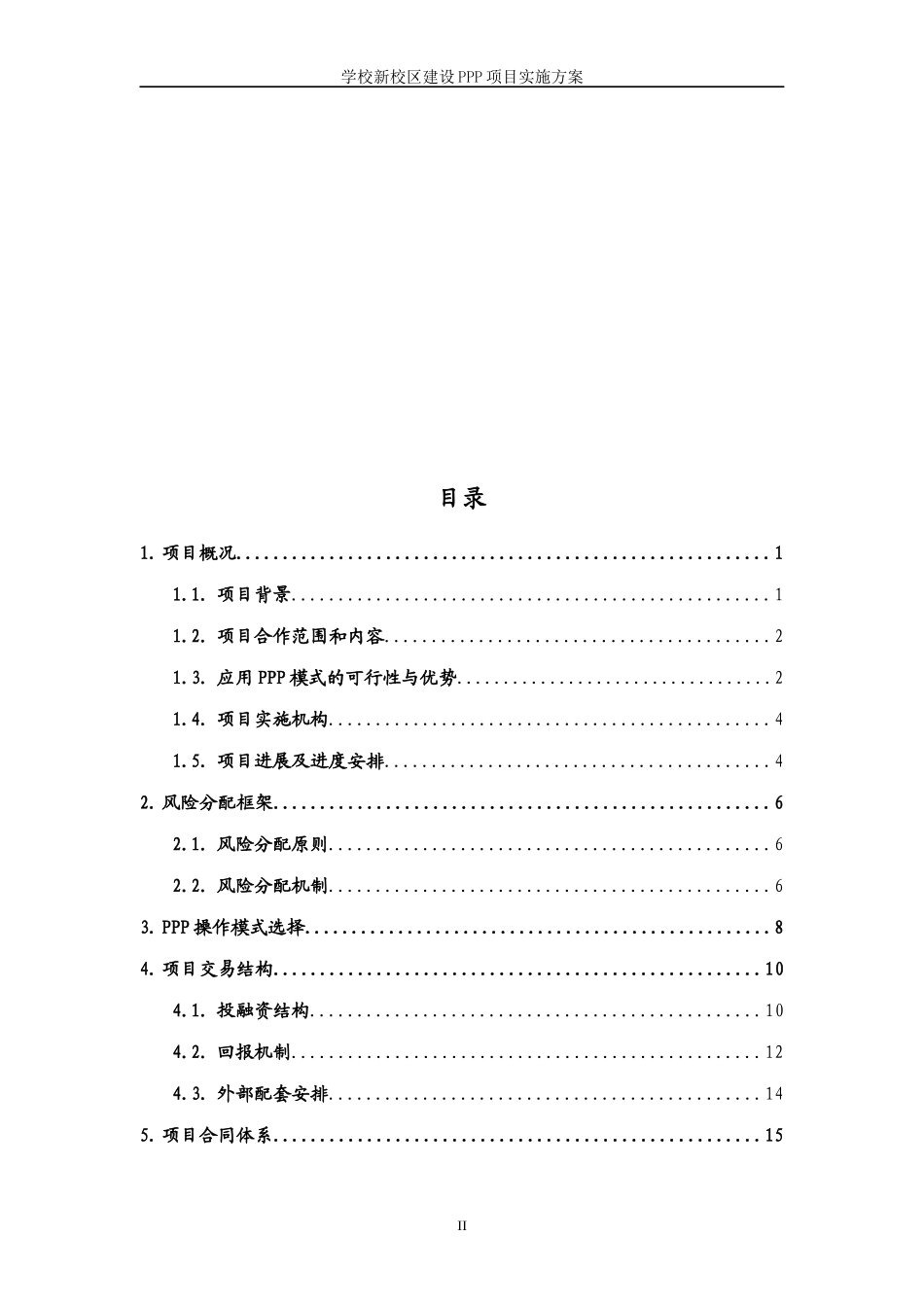 学校新校区建设PPP项目实施方案_第2页
