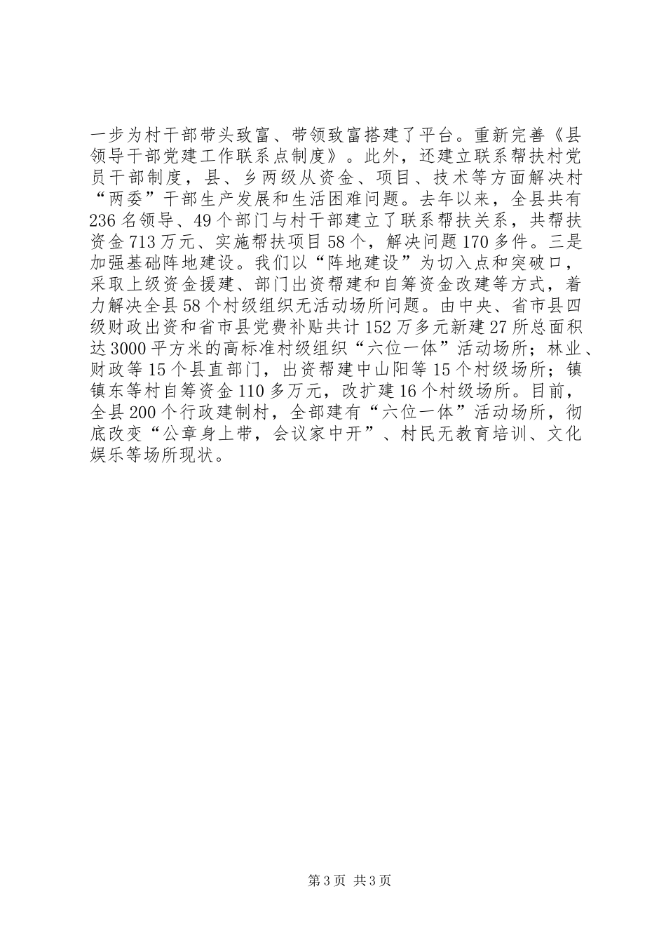 全市农村基层组织建设会议上关于农村干部激励保障机制的发言_第3页
