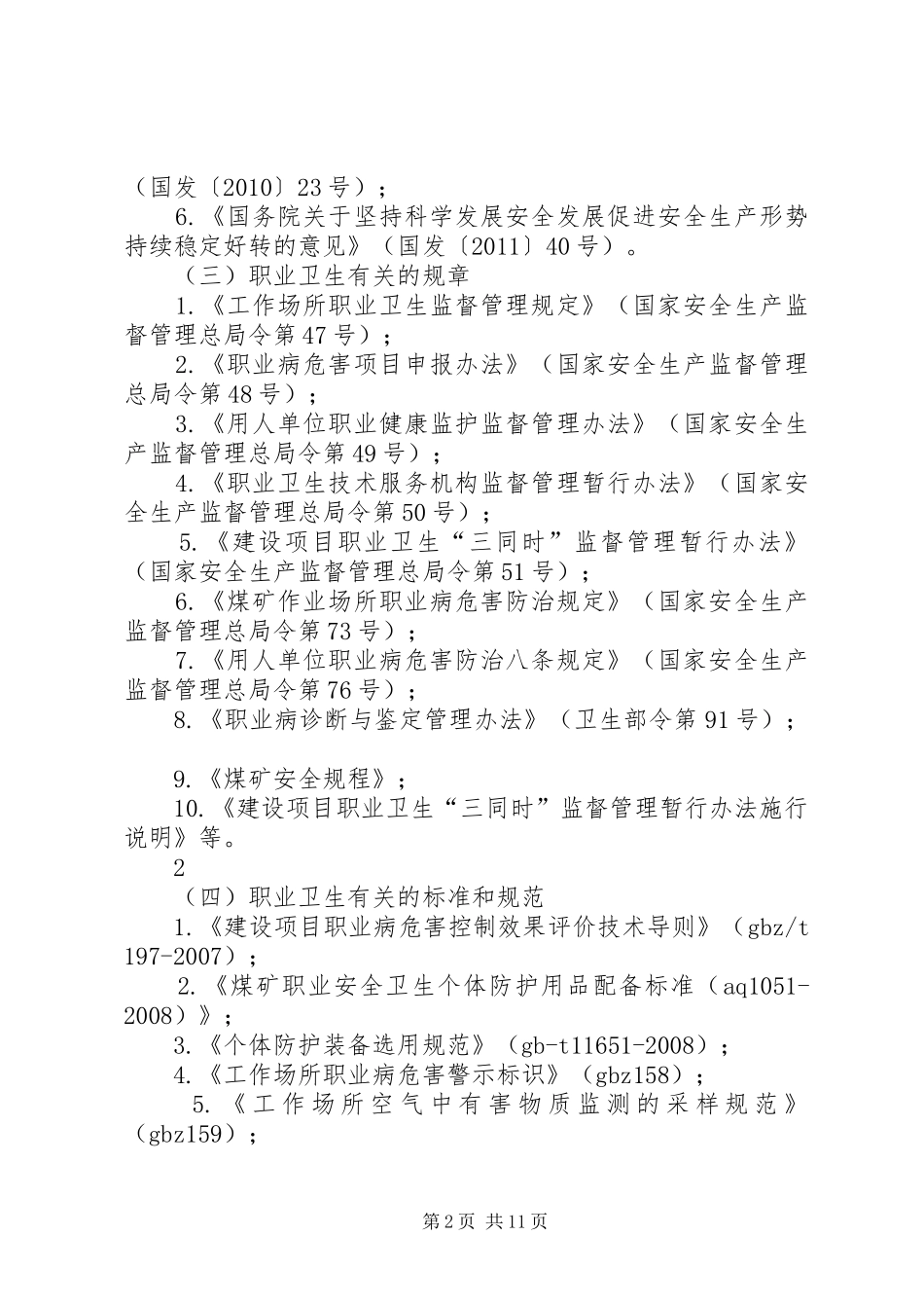 景升职业病防护设施竣工预验收工作方案(25)讲述_第2页