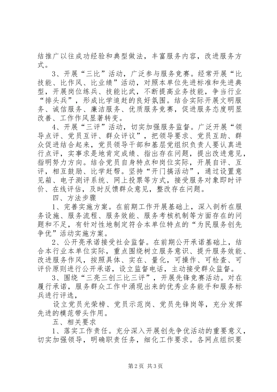 XX县区邮政局“为民服务创先争优”实施方案_第2页