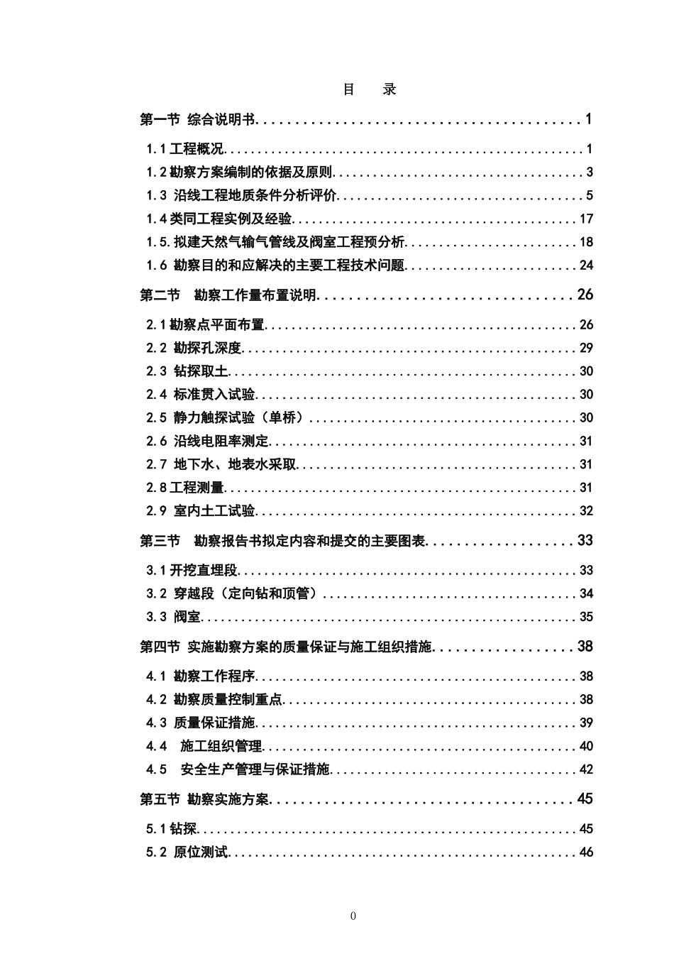 天然气管道勘察标书模版_第1页