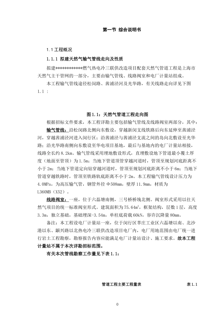 天然气管道勘察标书模版_第3页