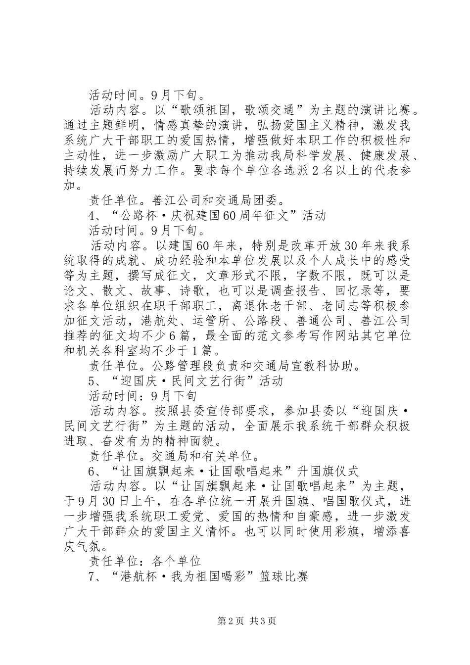 交通系统建国周年活动方案_第2页