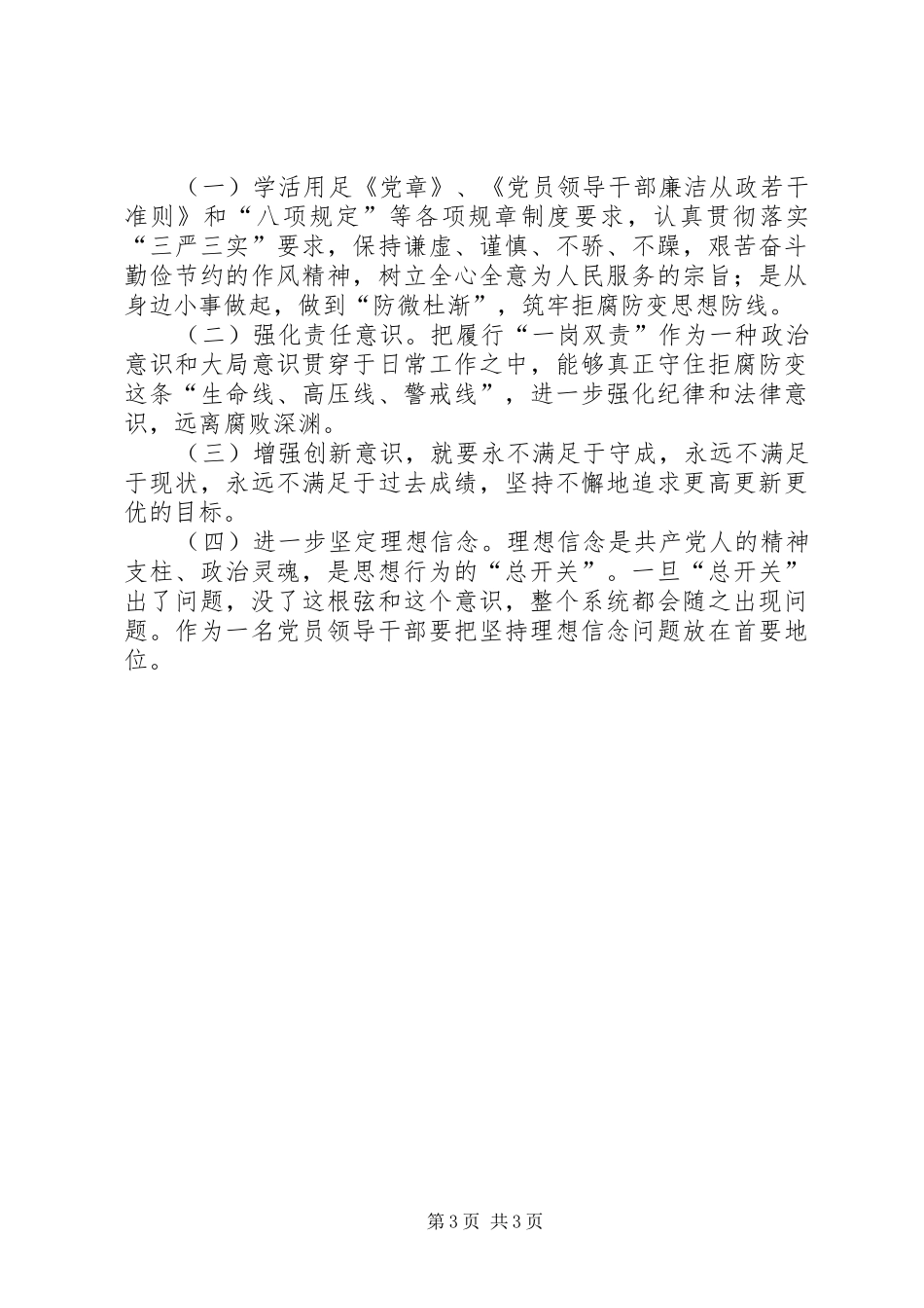 招商系统“以案促改”个人发言材料提纲_第3页