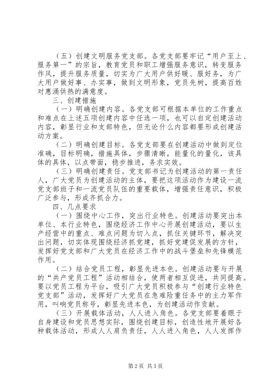 创建“行业特色党支部”活动实施方案_第2页