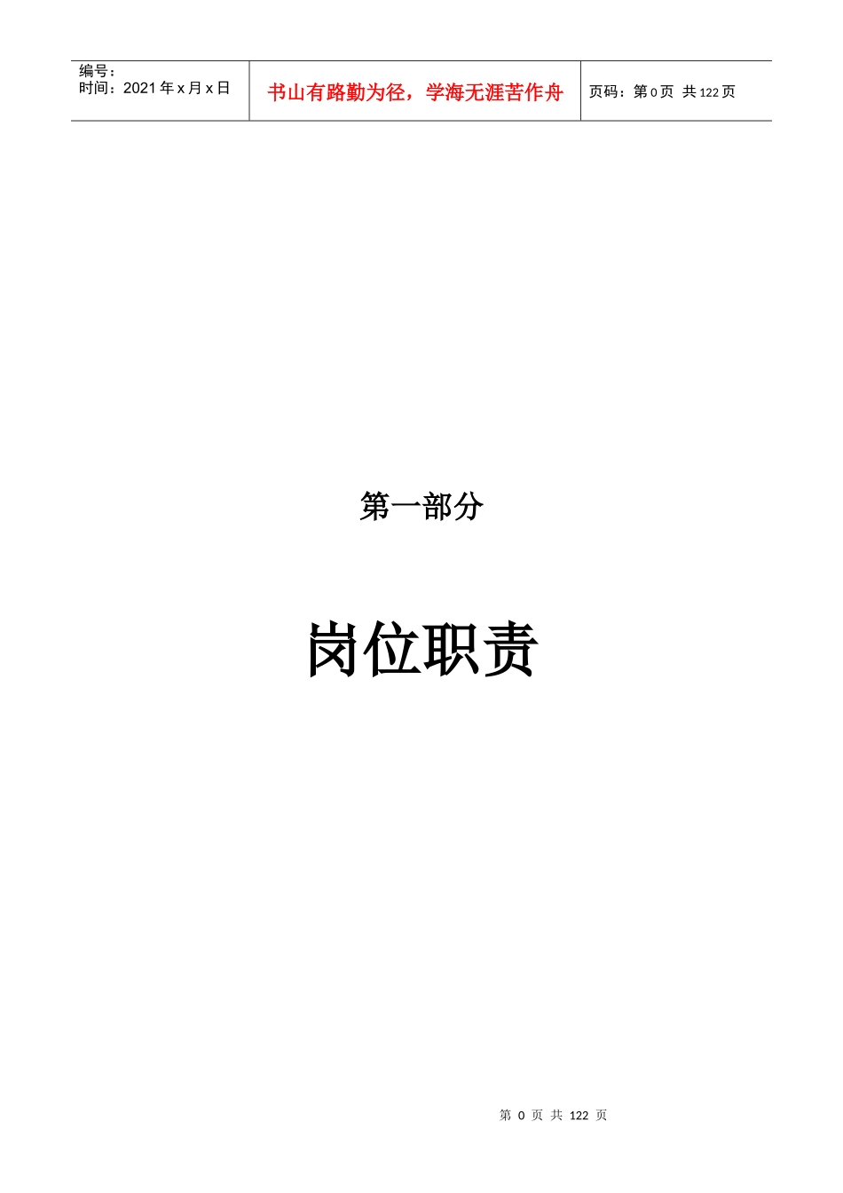 安全管理制度总最新12月版_第3页