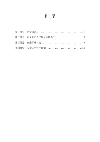 安全管理制度总最新12月版