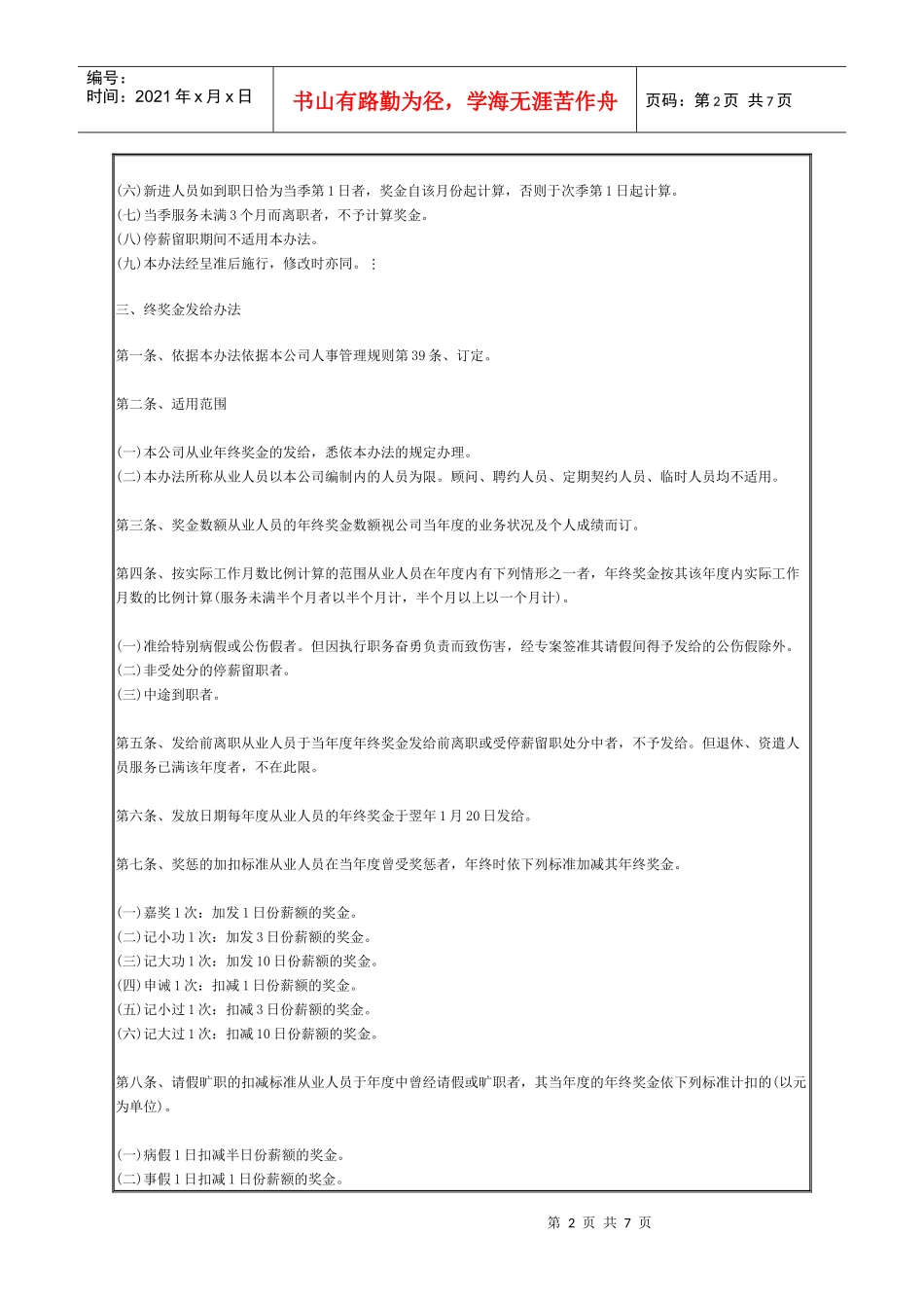 奖金管理制度说明手册_第2页