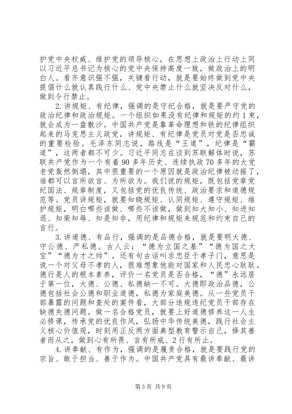 四讲四有发言材料提纲_第3页