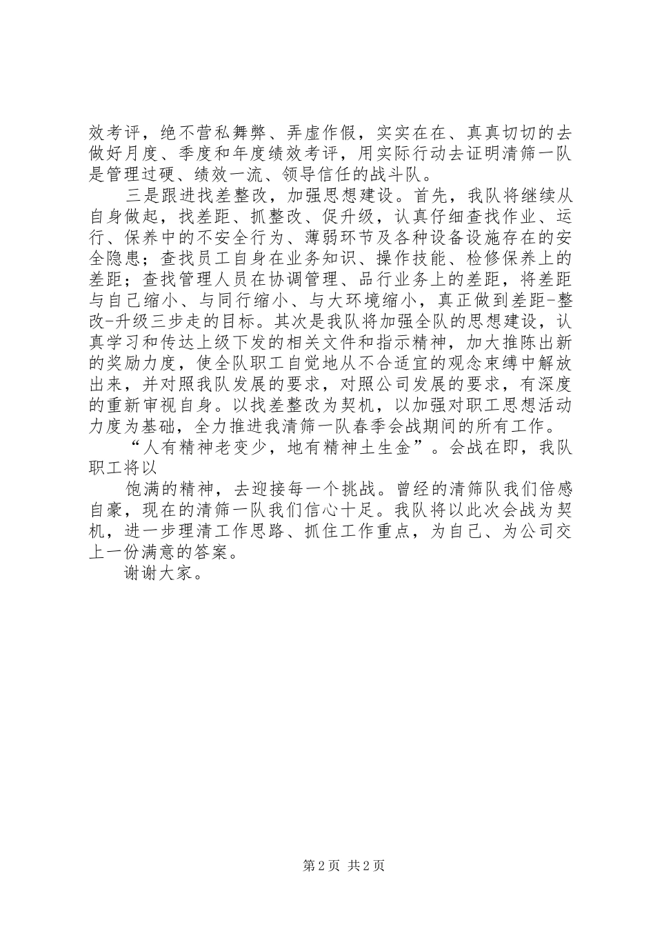 市重点项目建设动员大会表态发言稿范文_第2页