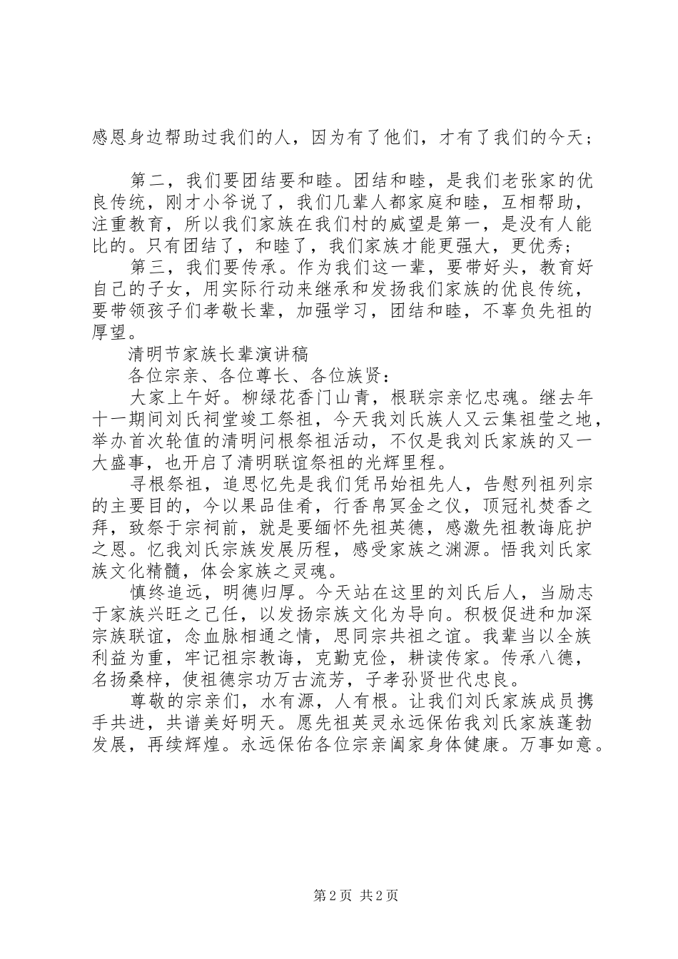 清明节长辈发言_第2页