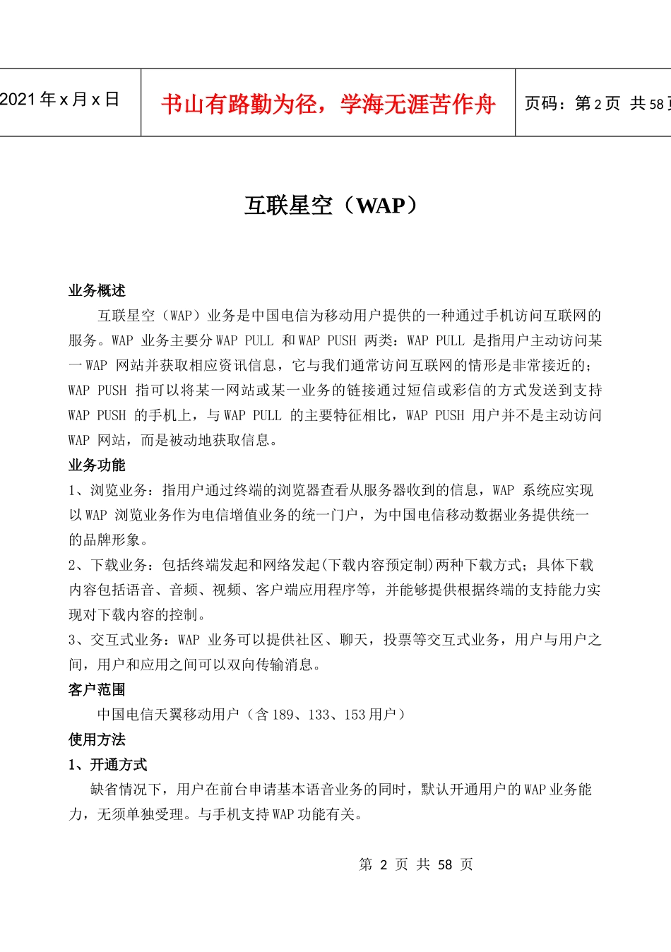 天翼移动业务增值单产品业务手册_第2页