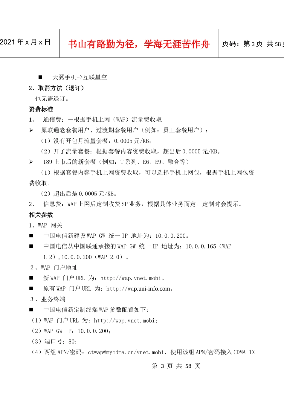天翼移动业务增值单产品业务手册_第3页
