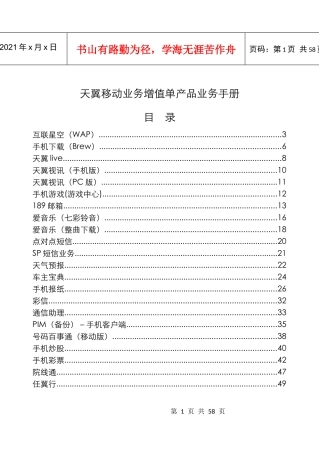 天翼移动业务增值单产品业务手册