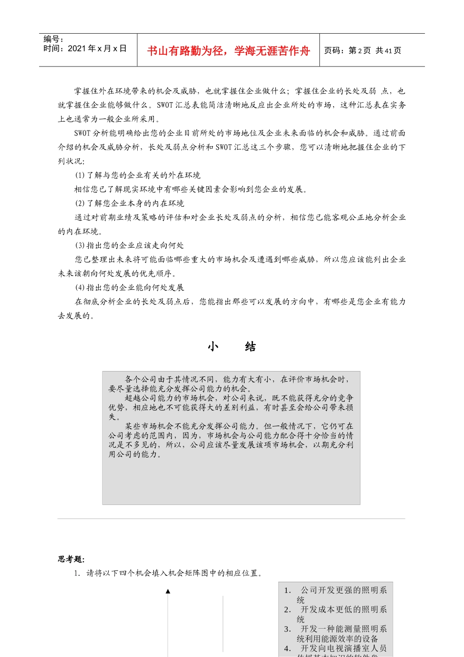 如何制订年度策略性营销计划_第2页