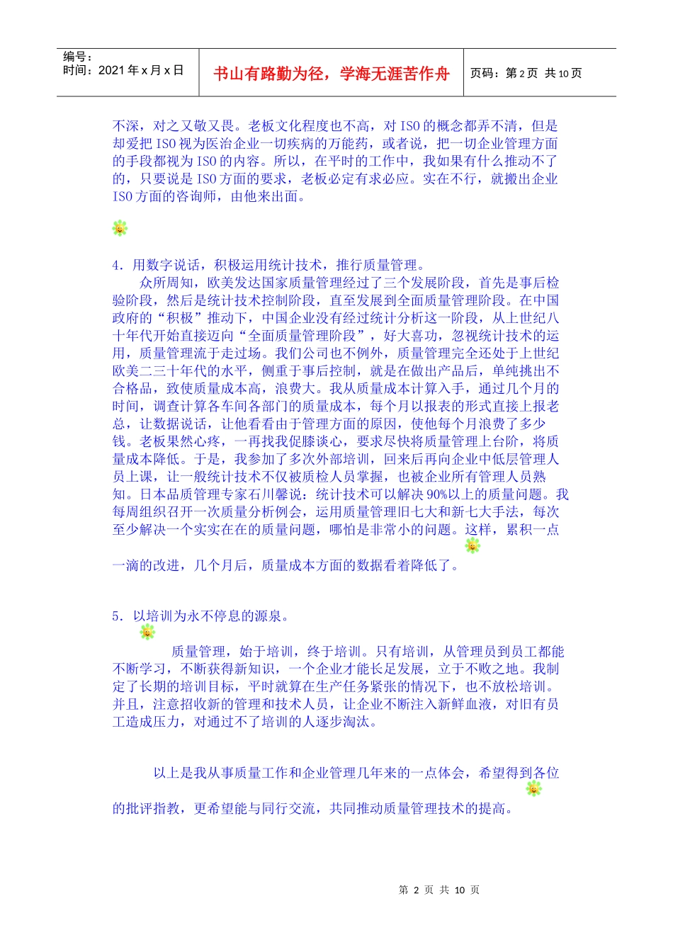 如何在民营企业推行品质管理_第2页