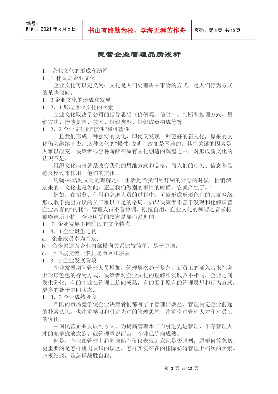 如何在民营企业推行品质管理_第3页