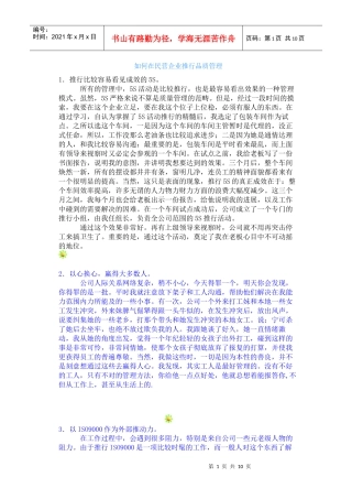 如何在民营企业推行品质管理