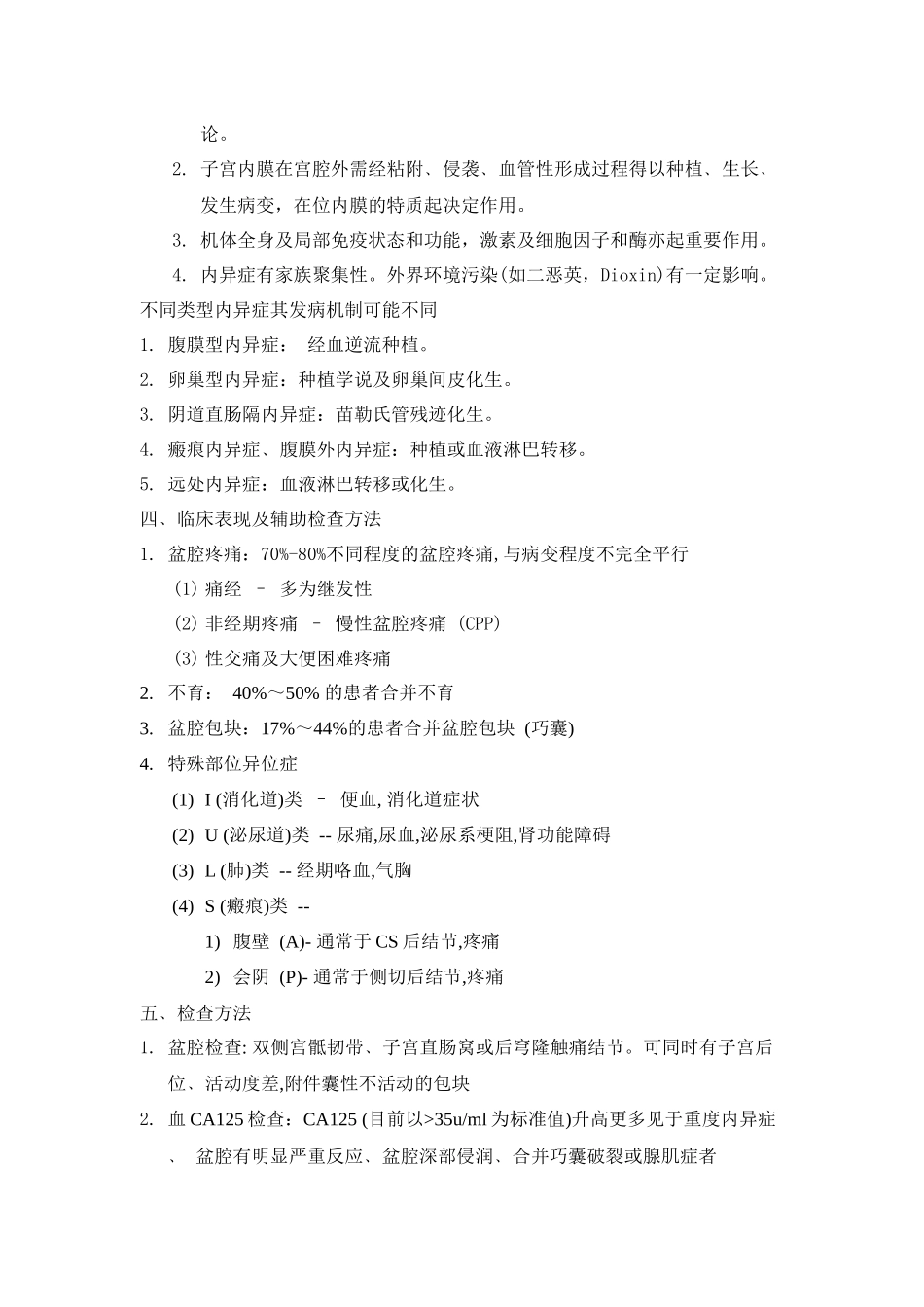 子宫内膜异位症的诊治规范草案_第2页