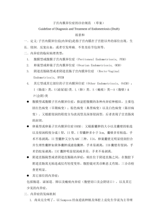 子宫内膜异位症的诊治规范草案