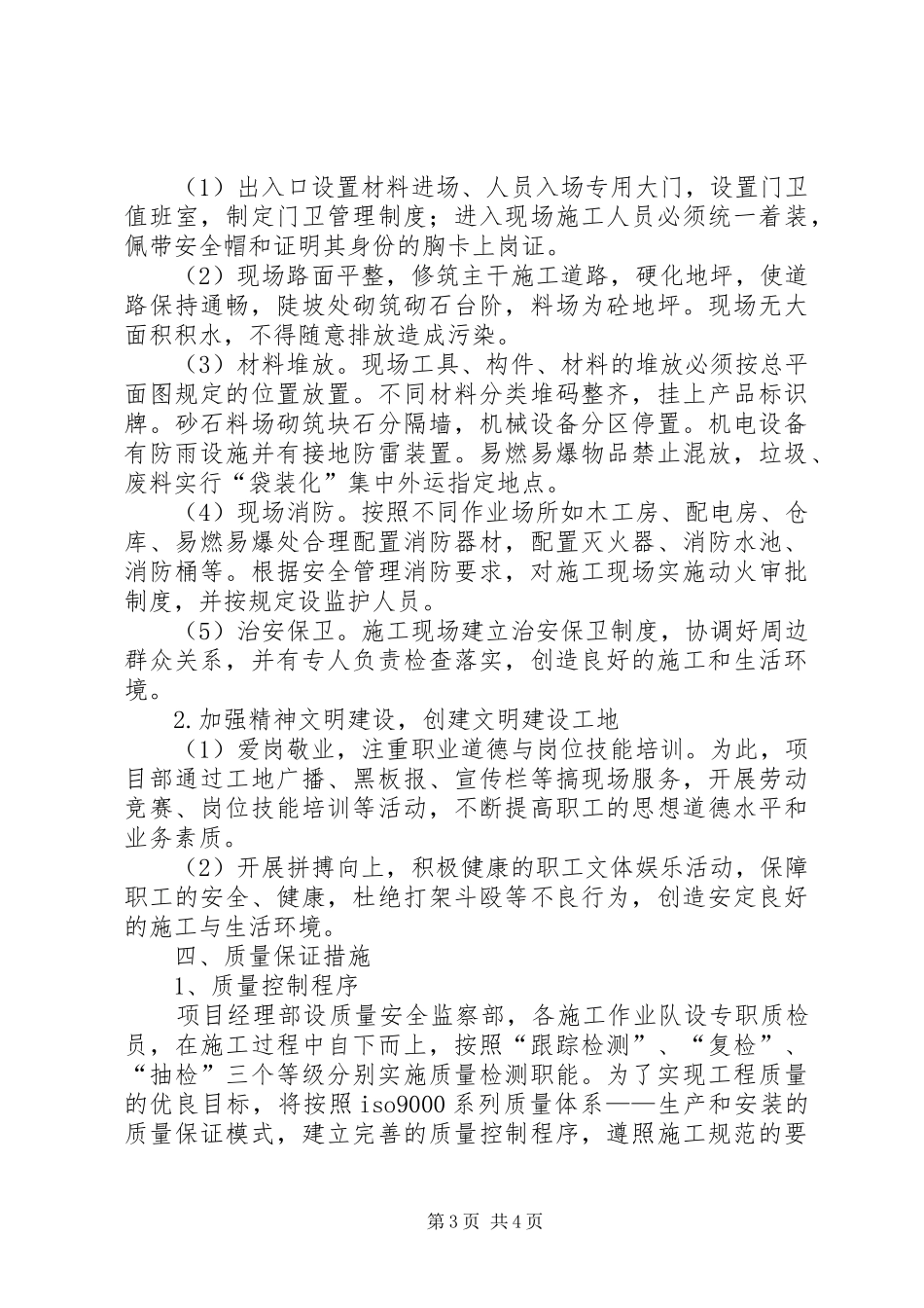 黄海农场XX年河道疏浚整治工程实施方案_第3页