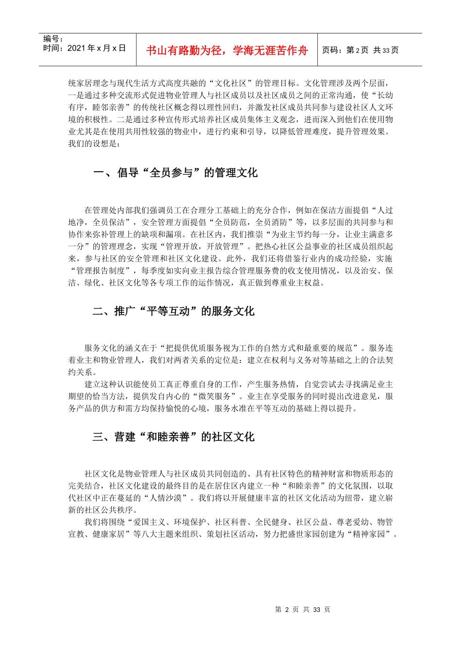 天通物业管理投标书_第2页