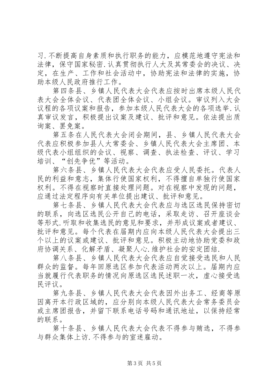 关于人大代表“四制”试点工作的实施方案_第3页
