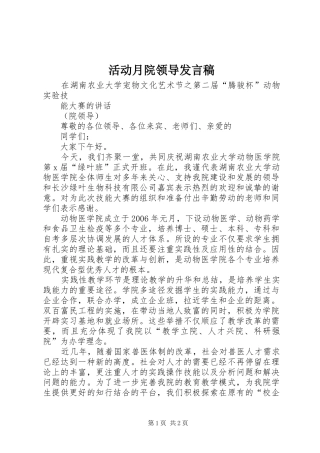 活动月院领导发言稿范文