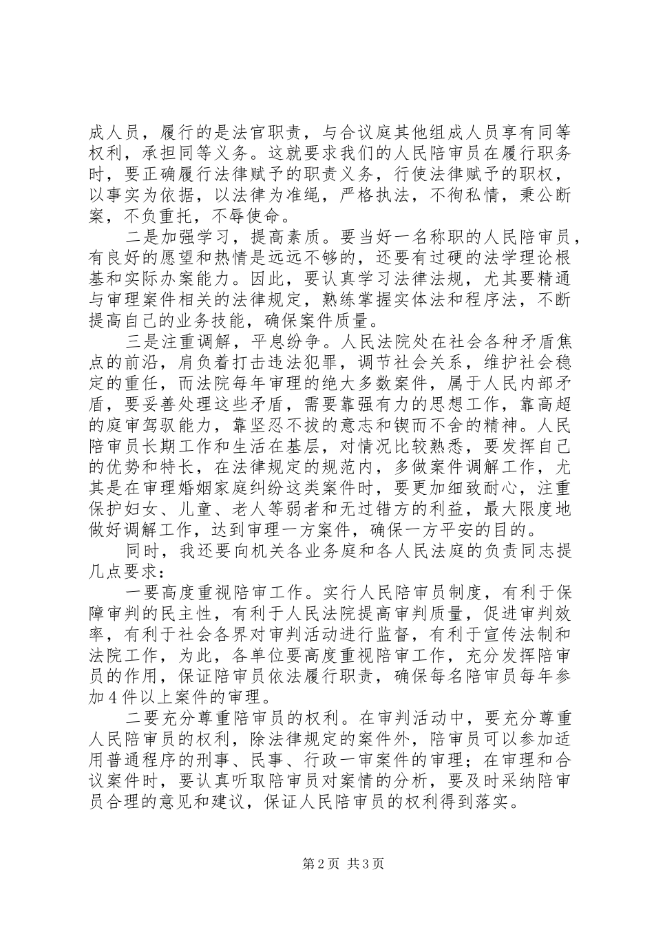 法院人民陪审员授聘仪式上的演讲致辞范文_第2页
