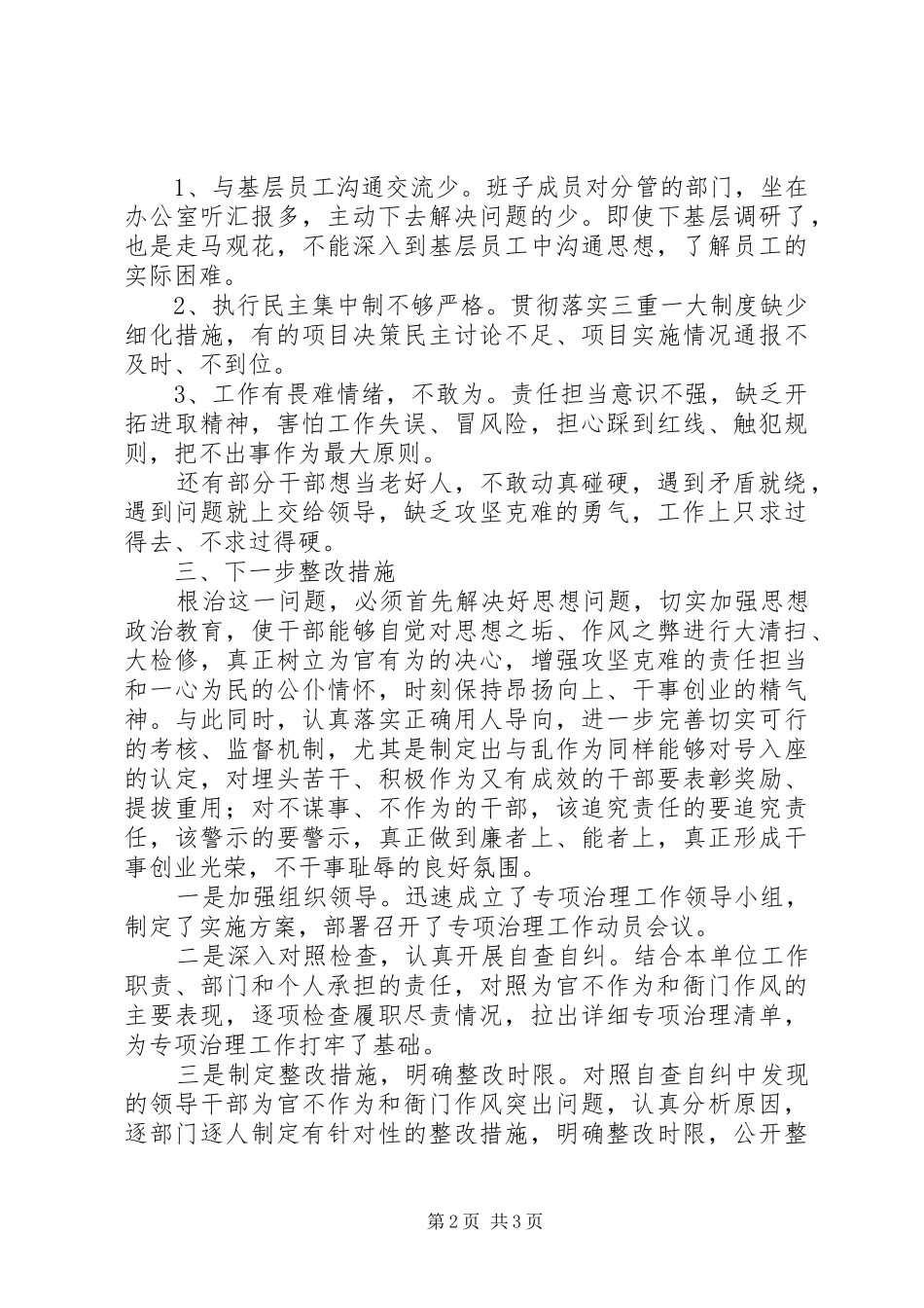 班子严以用权之为官不为对照检查研讨发言稿_第2页