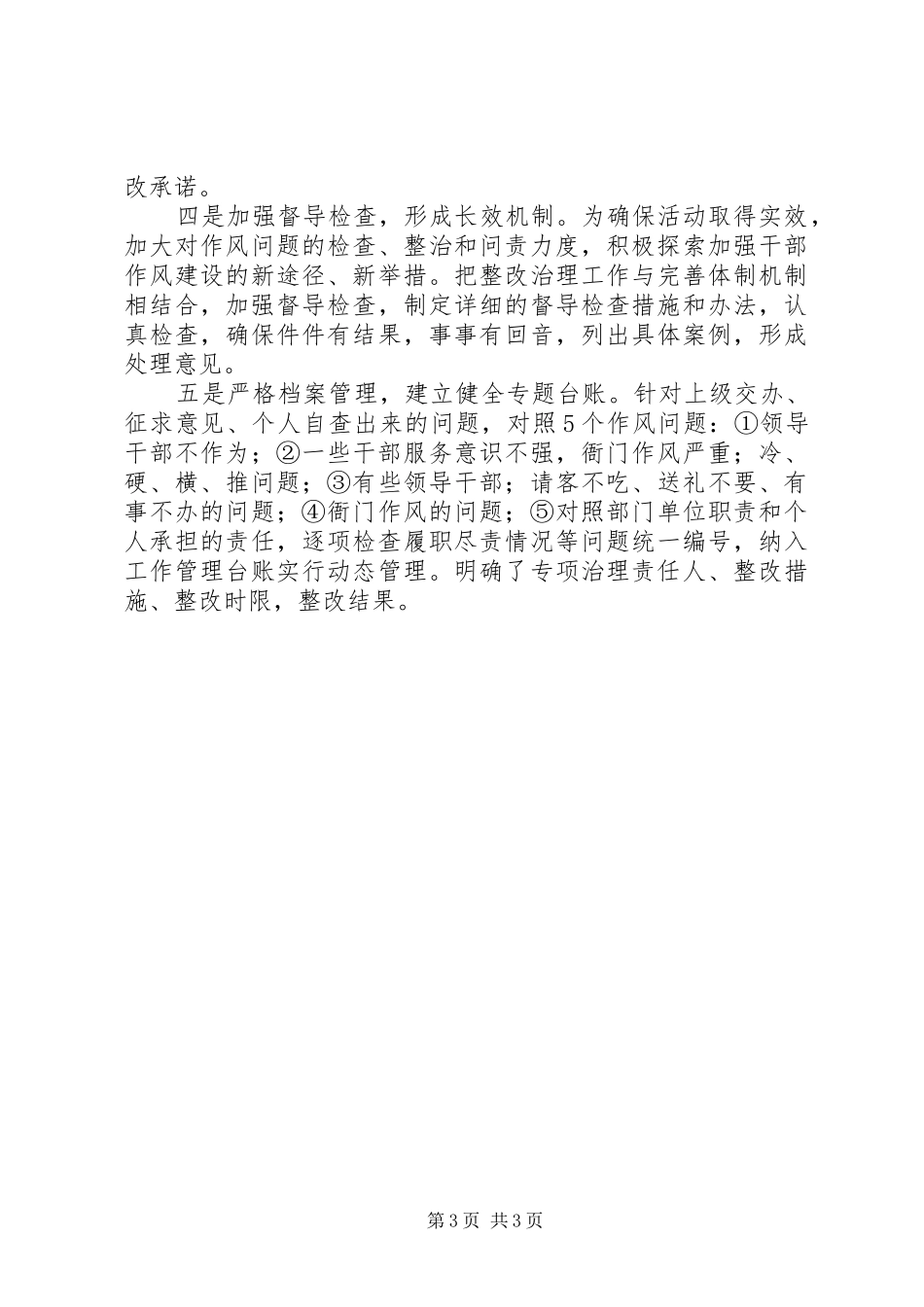 班子严以用权之为官不为对照检查研讨发言稿_第3页