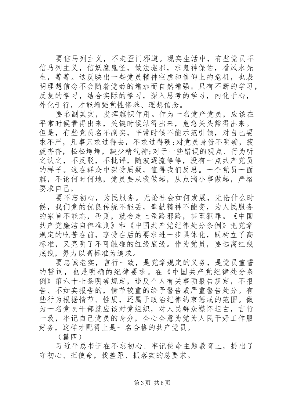 对照党章党规找差距研讨交流发言材料提纲范文5篇（1）_第3页