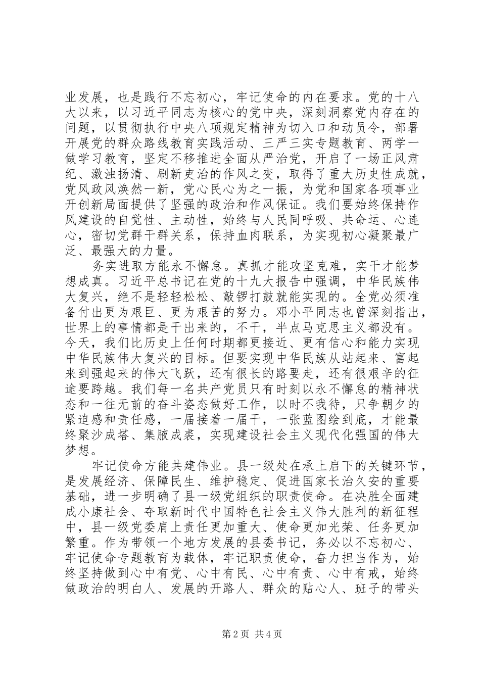 领导干部主题教育学习心得体会发言材料提纲_第2页