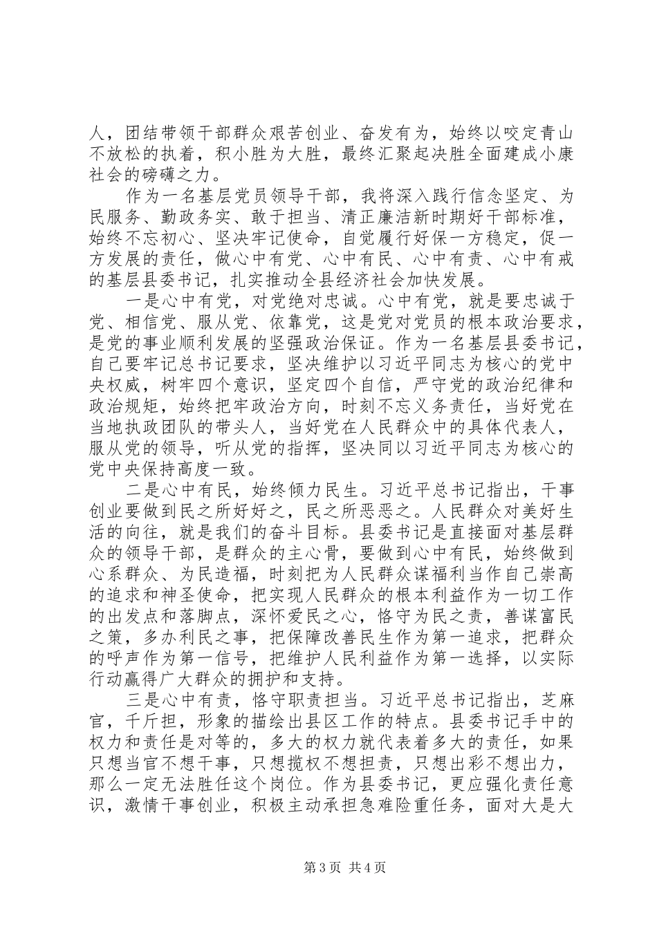 领导干部主题教育学习心得体会发言材料提纲_第3页