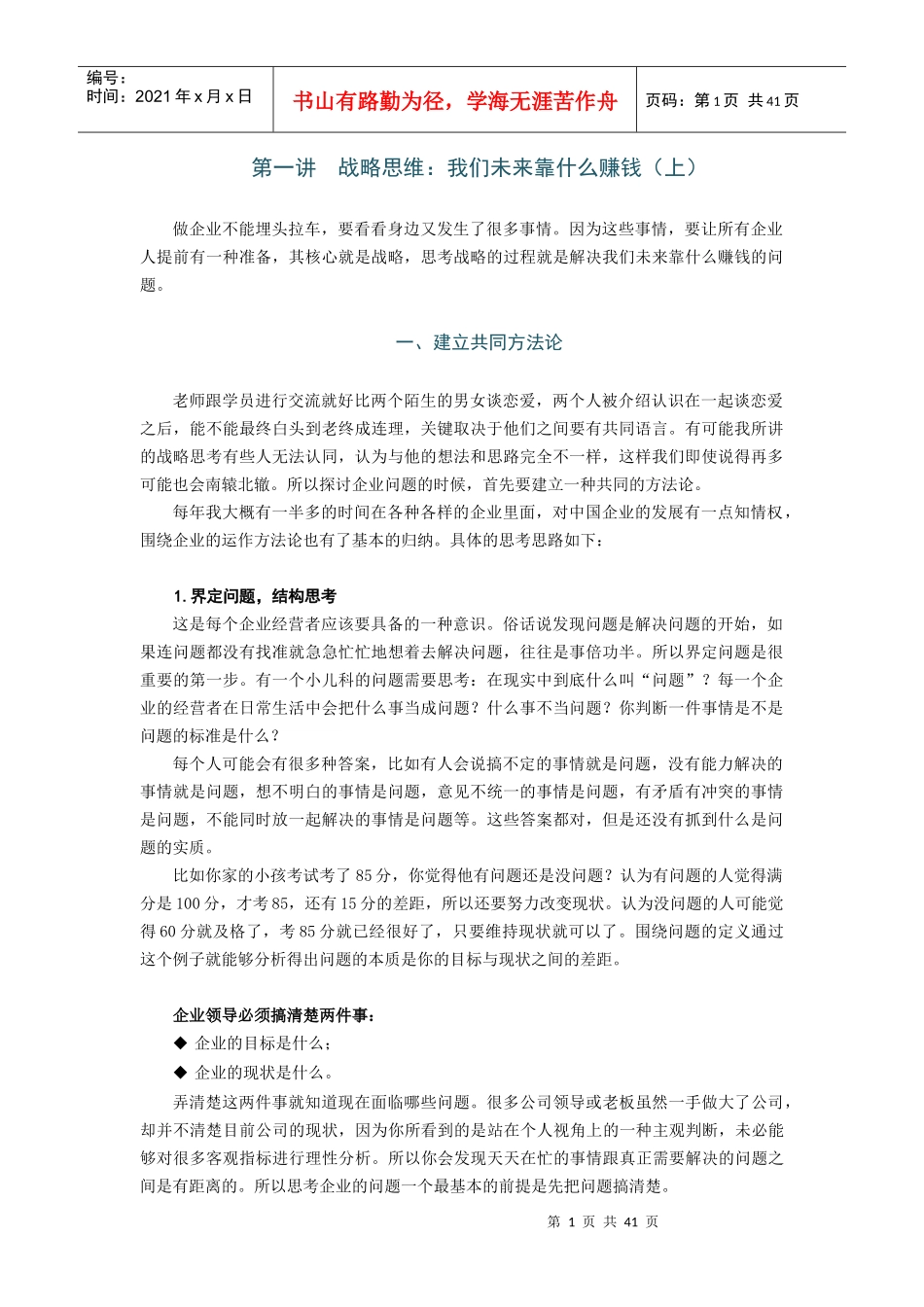 如何制定战略计划_第1页