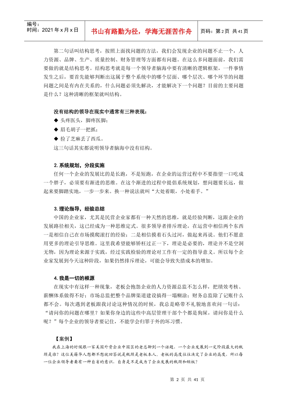 如何制定战略计划_第2页