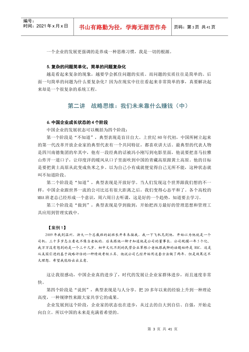 如何制定战略计划_第3页