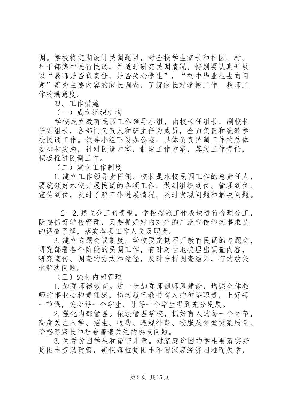 接龙中学13—14学年民调方案_第2页