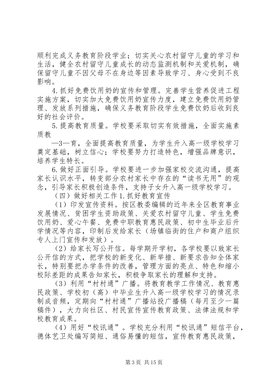 接龙中学13—14学年民调方案_第3页