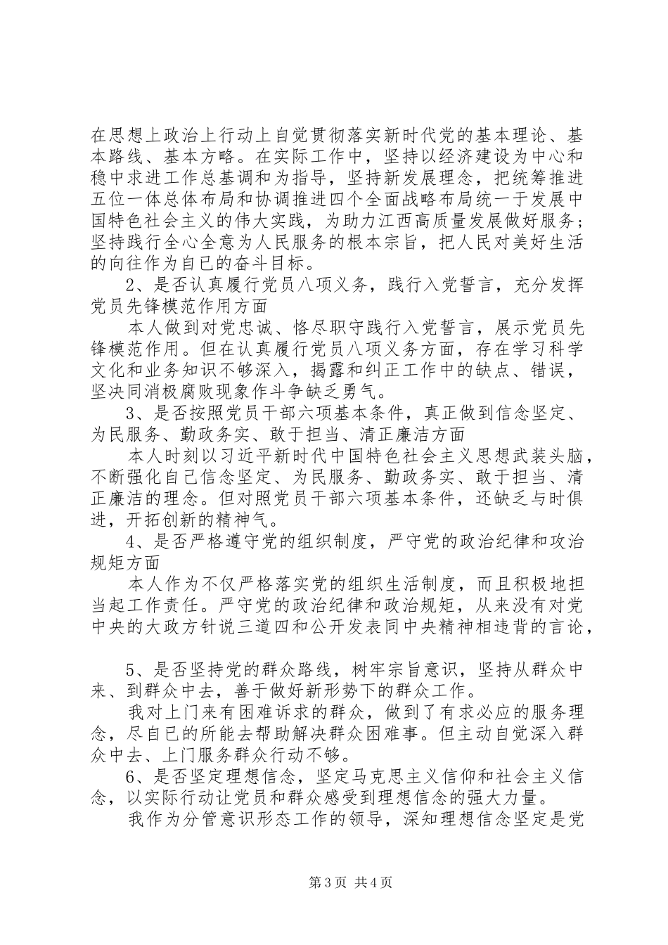 对照党章找差距发言材料提纲_第3页