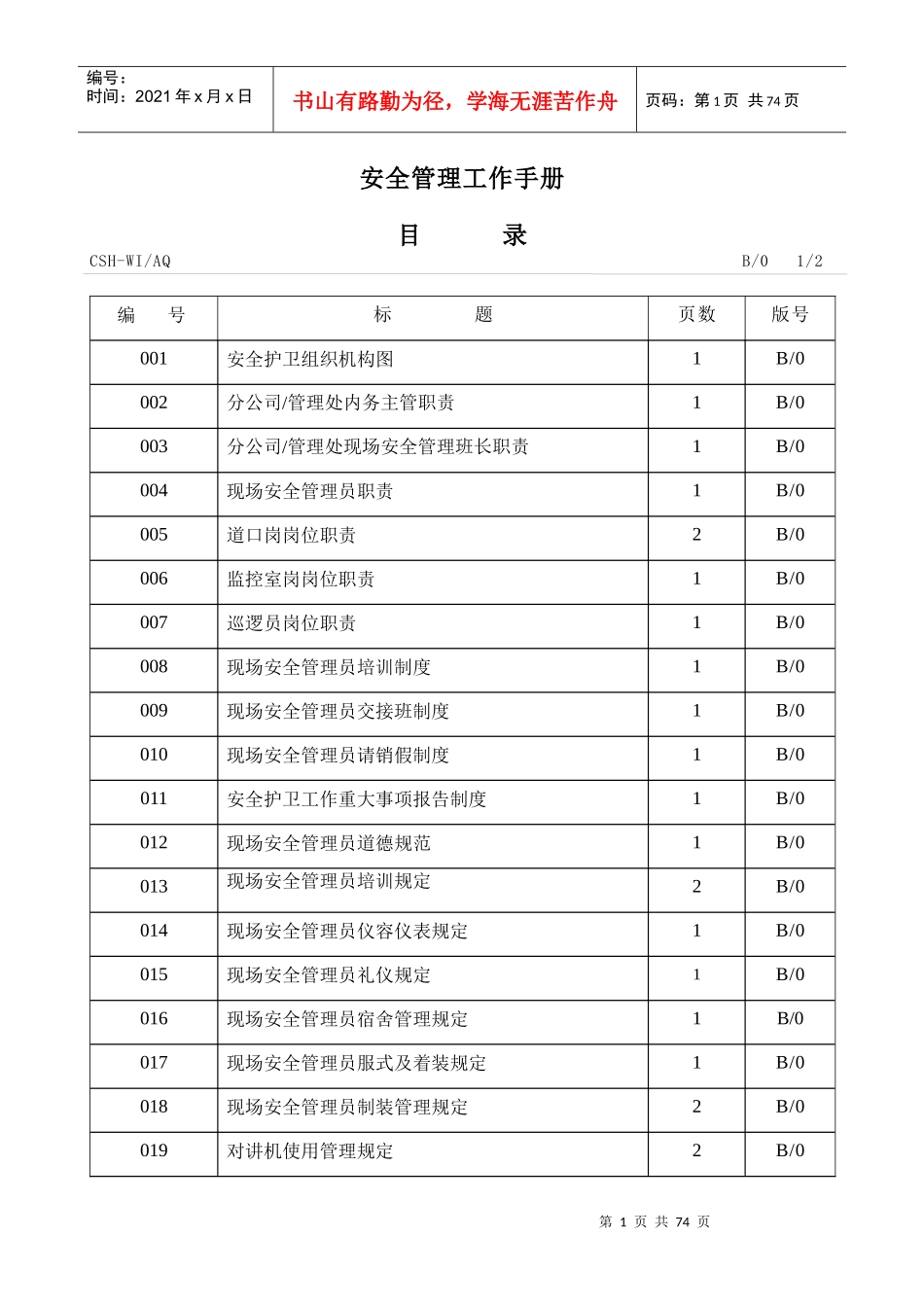 安全管理工作手册(B版)_第1页