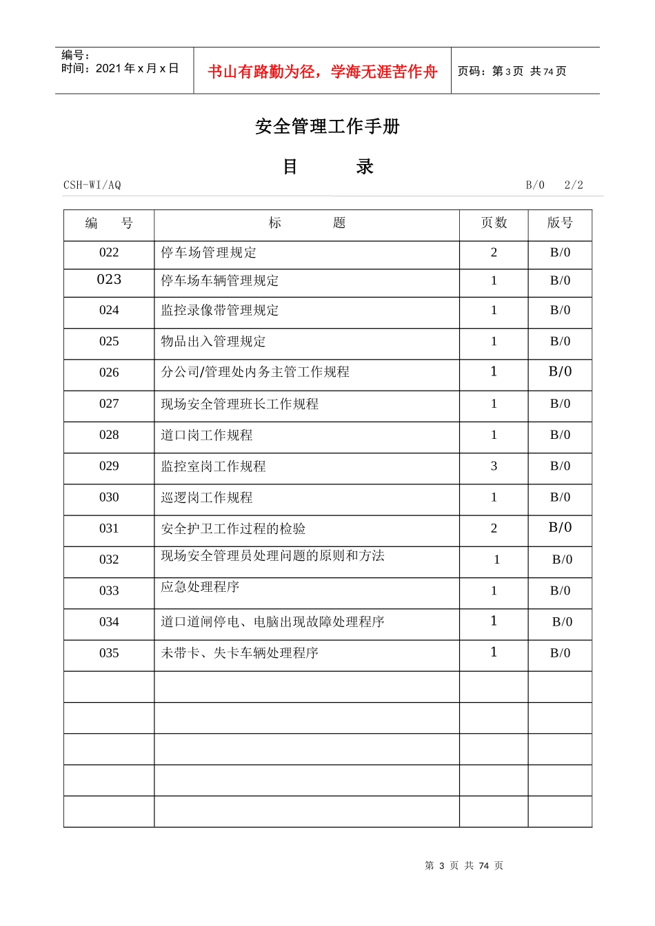 安全管理工作手册(B版)_第3页