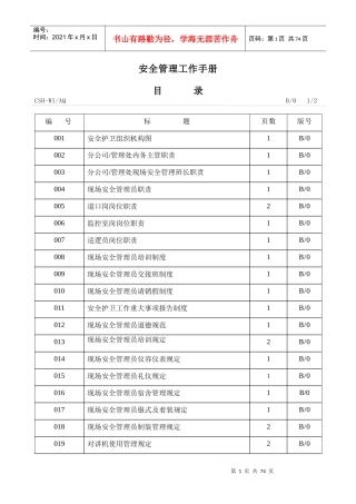 安全管理工作手册(B版)