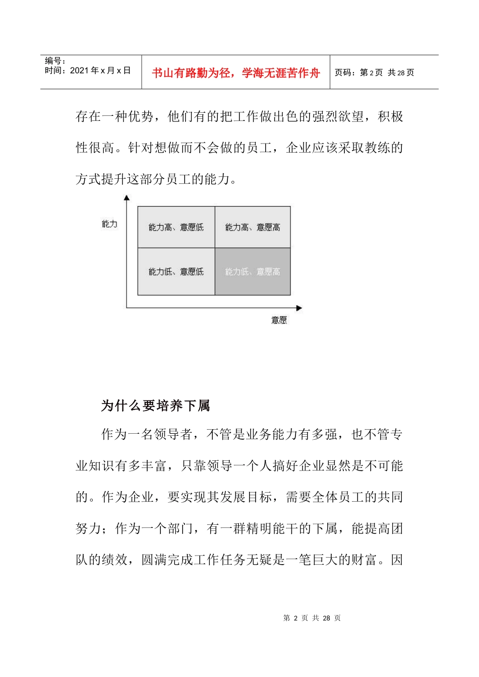 如何拥有精湛的技能培养下属_第2页