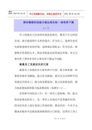 如何拥有精湛的技能培养下属