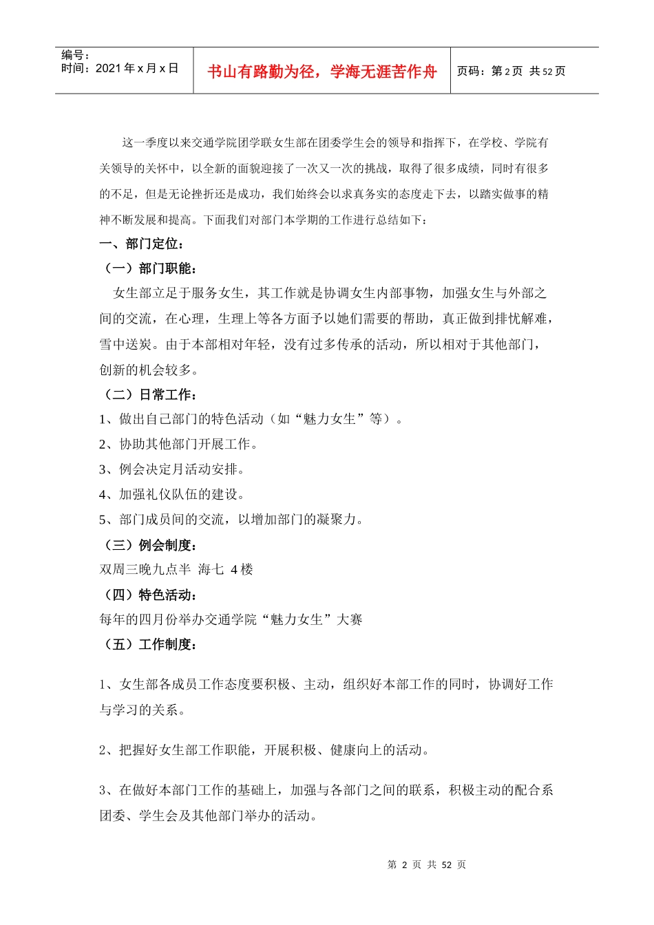 女生部年终总结_第2页