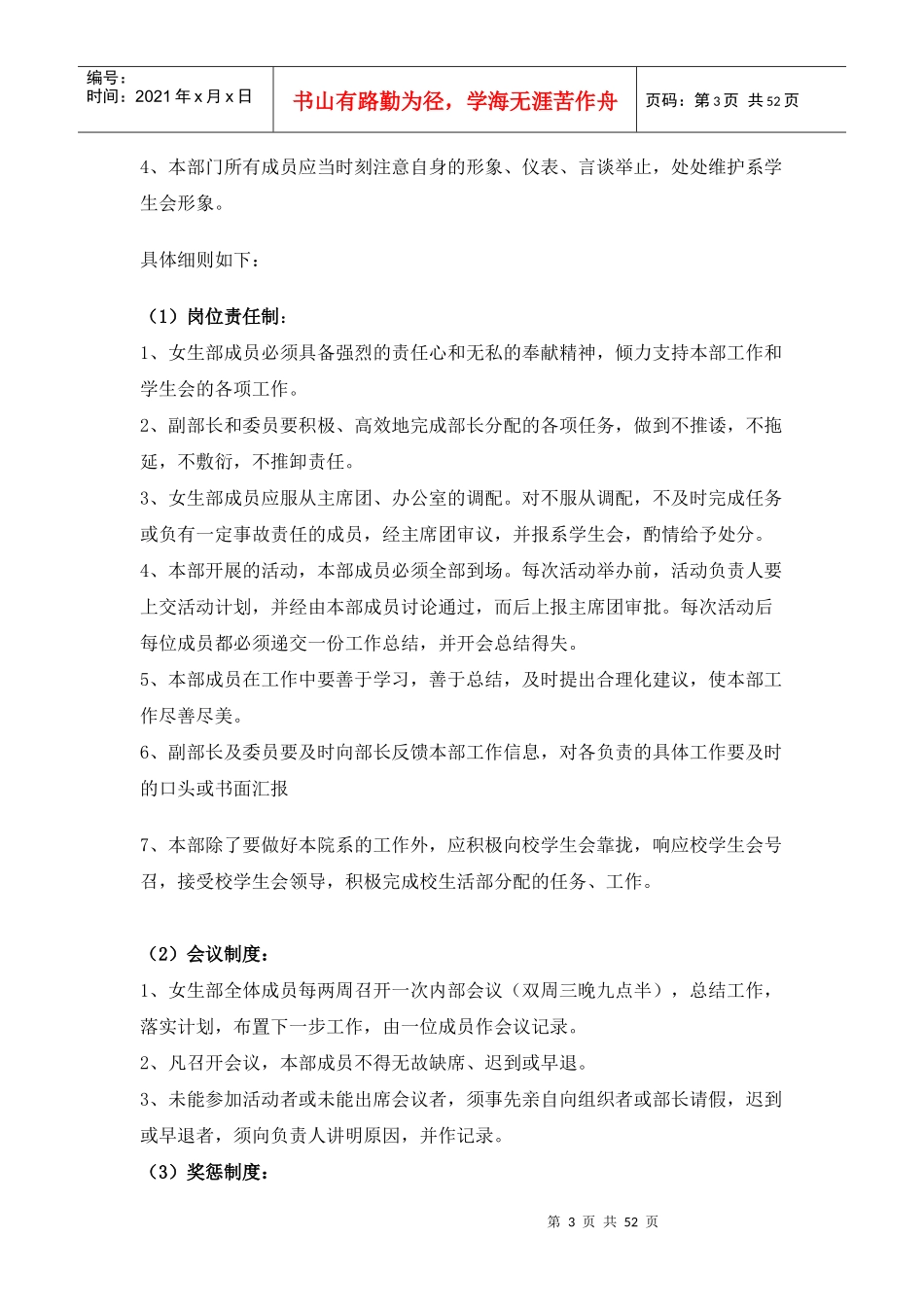 女生部年终总结_第3页